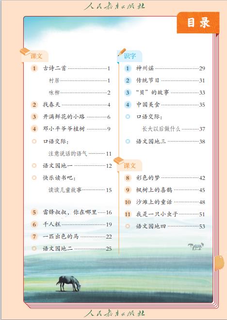 义务教育教科书（五•四学制）·语文二年级下册电子课本pdf下载