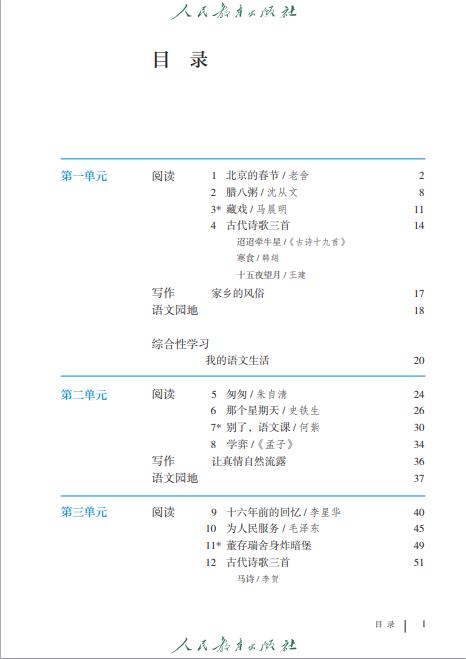 统编版义务教育教科书五四学制语文六年级下册高清pdf下载