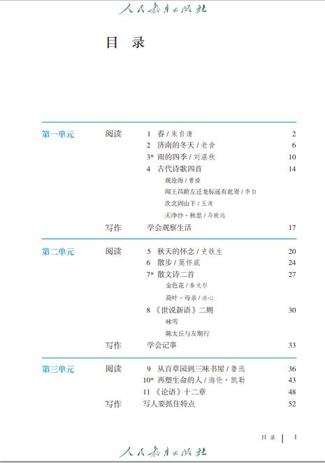 统编版义务教育教科书五四学制语文七年级上册高清pdf下载