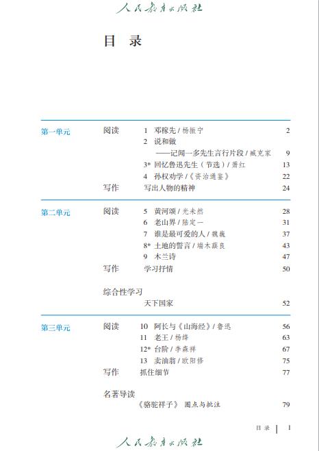 统编版义务教育教科书五四学制语文七年级下册高清pdf下载