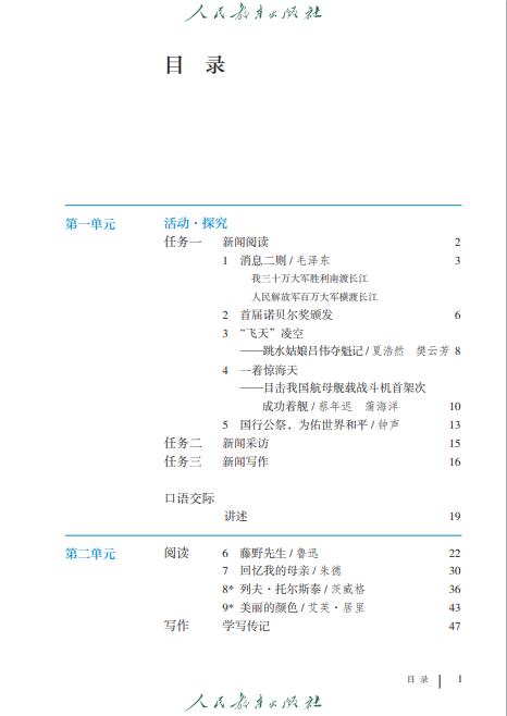 统编版义务教育教科书五四学制语文八年级上册高清pdf下载