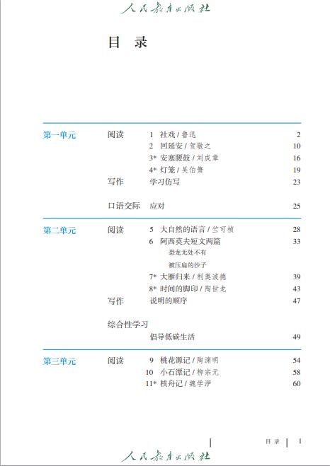 统编版义务教育教科书五四学制语文八年级下册高清pdf下载