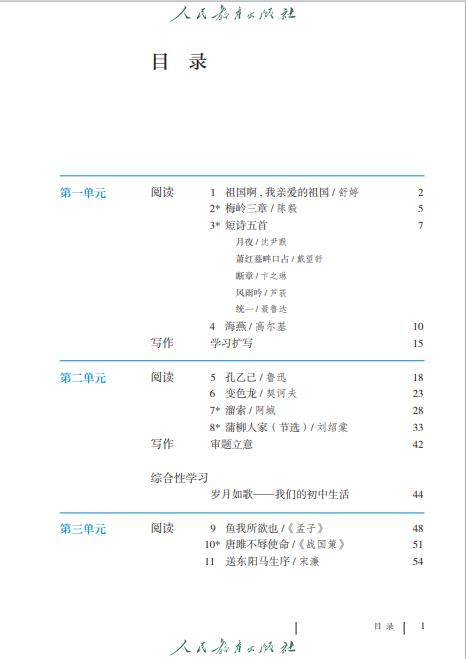 统编版义务教育教科书五四学制语文九年级下册高清pdf下载