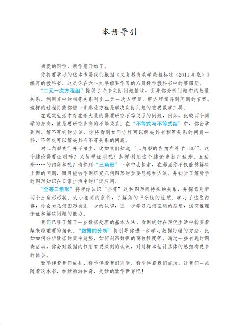 人教版义务教育教科书五四学制数学七年级下册高清pdf下载