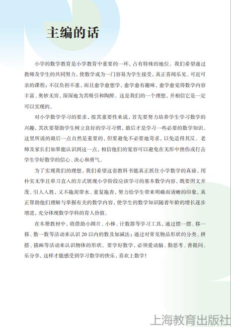 沪教版义务教育教科书(五四学制)数学一年级上册高清pdf下载