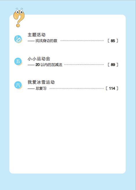 义务教育教科书五四学制青岛版数学一年级上册高清pdf下载