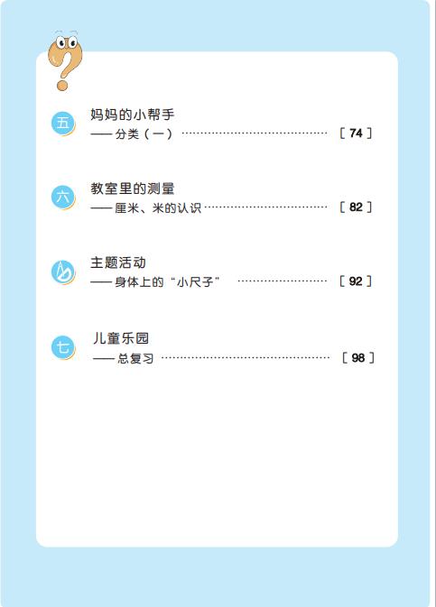 义务教育教科书五四学制青岛版数学一年级下册高清pdf下载