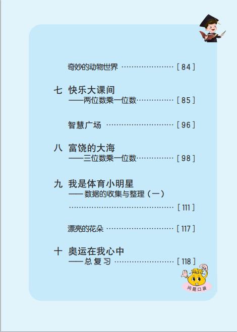 义务教育教科书五四学制青岛版数学二年级下册高清pdf下载