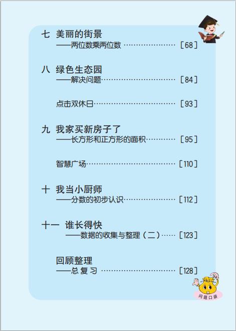 义务教育教科书五四学制青岛版数学三年级上册pdf高清版下载