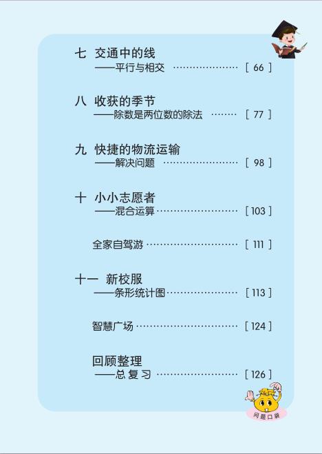 义务教育教科书五四学制青岛版数学三年级下册pdf高清版下载