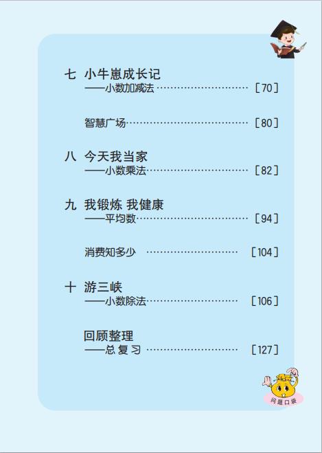 义务教育教科书五四学制青岛版数学四年级上册pdf高清版下载