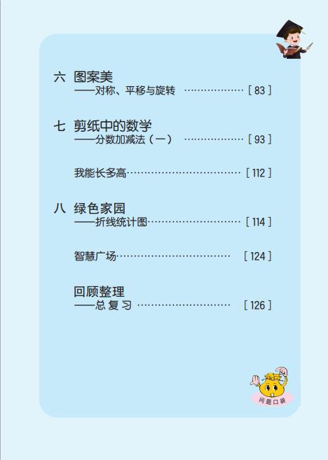 义务教育教科书五四学制青岛版数学四年级下册pdf高清版下载