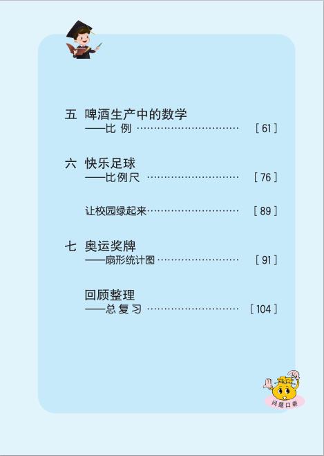 义务教育教科书五四学制青岛版数学五年级下册pdf高清版下载