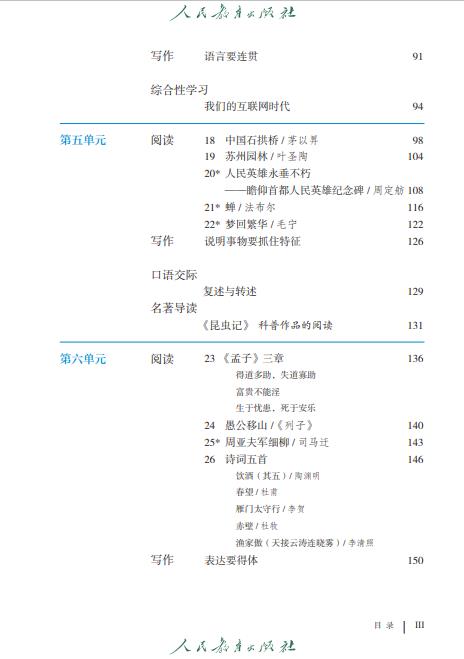 统编版义务教育教科书五四学制语文八年级上册高清pdf下载