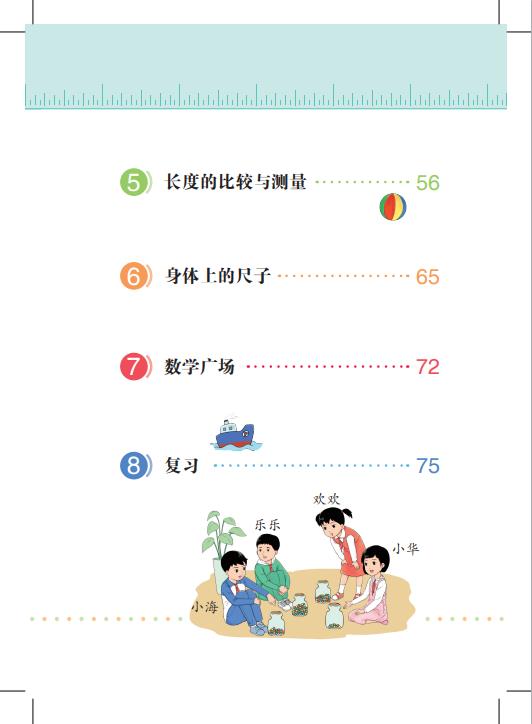 沪教版义务教育教科书(五四学制)数学一年级下册高清pdf下载