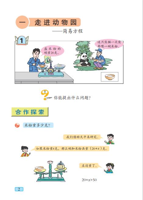 义务教育教科书五四学制青岛版数学四年级下册pdf高清版下载