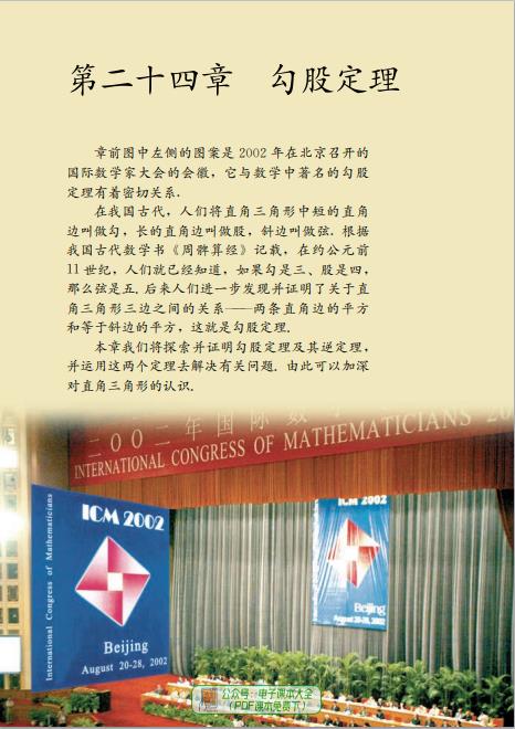 人教版义务教育教科书五四学制数学八年级下册高清pdf下载