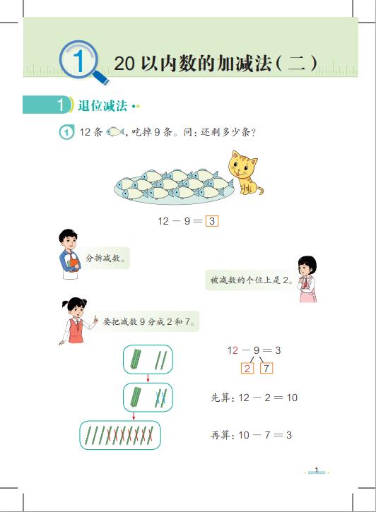 沪教版义务教育教科书(五四学制)数学一年级下册高清pdf下载