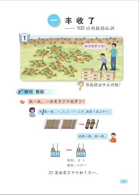 义务教育教科书五四学制青岛版数学一年级下册高清pdf下载