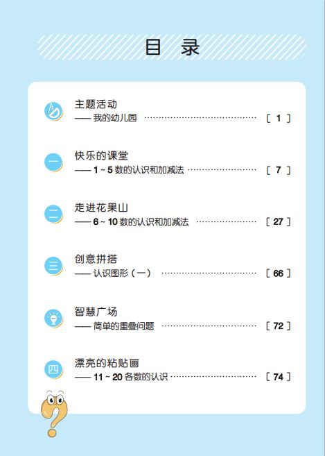 义务教育教科书五四学制青岛版数学一年级上册高清pdf下载