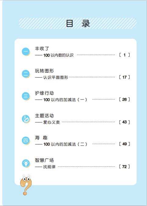 义务教育教科书五四学制青岛版数学一年级下册高清pdf下载