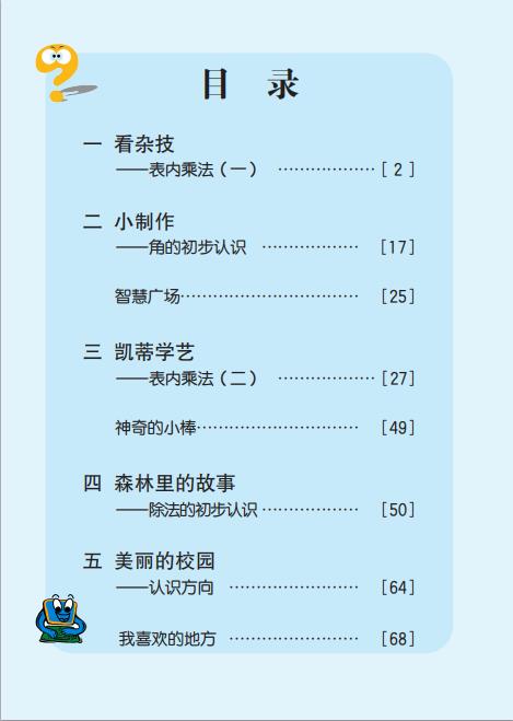 义务教育教科书五四学制青岛版数学二年级上册高清pdf下载