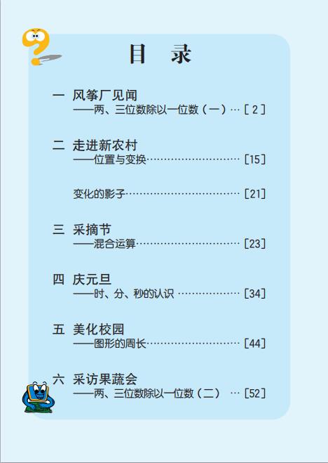 义务教育教科书五四学制青岛版数学三年级上册pdf高清版下载