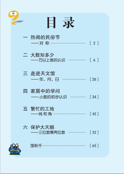 义务教育教科书五四学制青岛版数学三年级下册pdf高清版下载