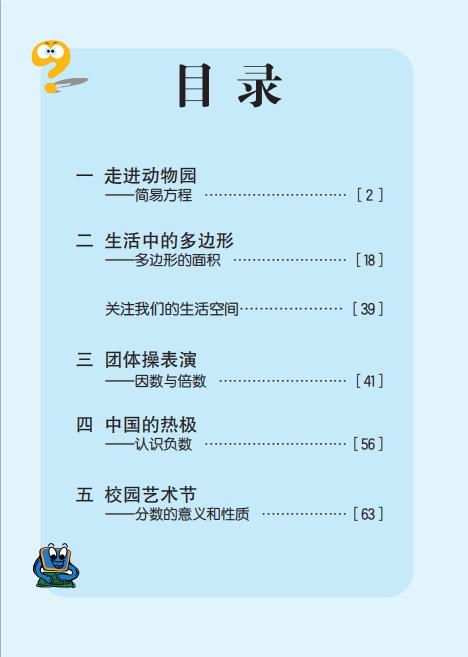 义务教育教科书五四学制青岛版数学四年级下册pdf高清版下载