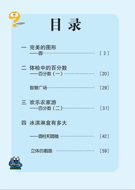 义务教育教科书五四学制青岛版数学五年级下册pdf高清版下载