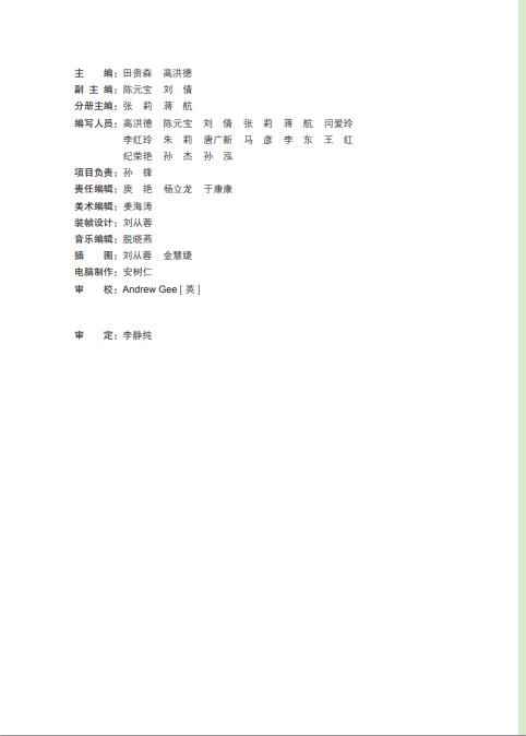 义务教育教科书五四学制英语五年级下册鲁科版高清pdf下载