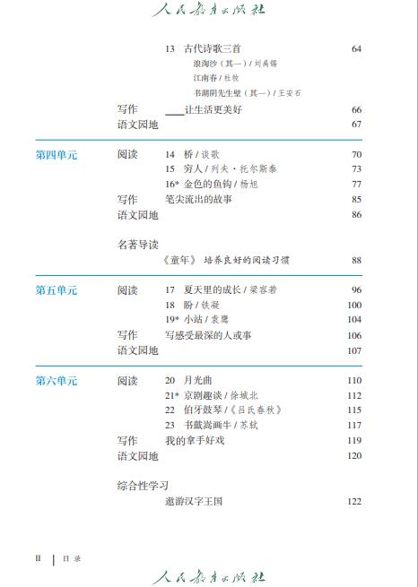 统编版义务教育教科书五四学制语文六年级上册高清pdf下载