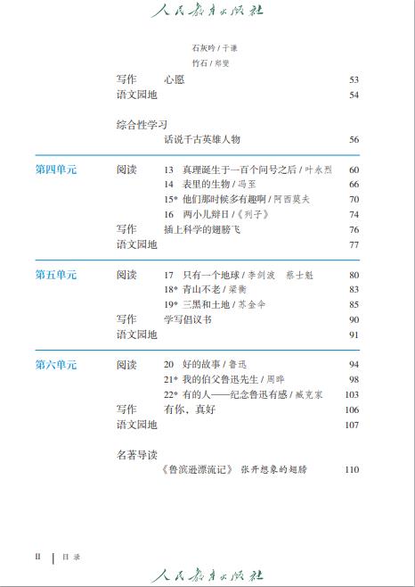 统编版义务教育教科书五四学制语文六年级下册高清pdf下载