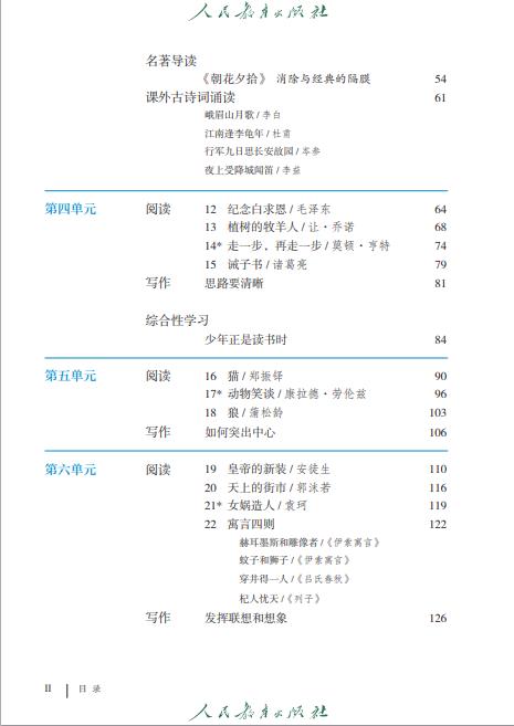 统编版义务教育教科书五四学制语文七年级上册高清pdf下载