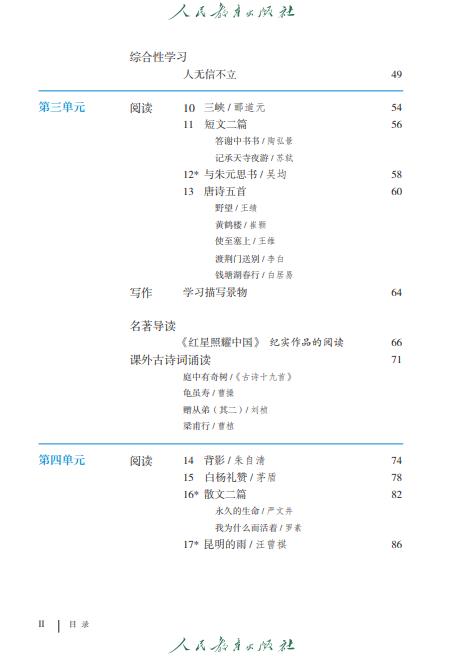 统编版义务教育教科书五四学制语文八年级上册高清pdf下载