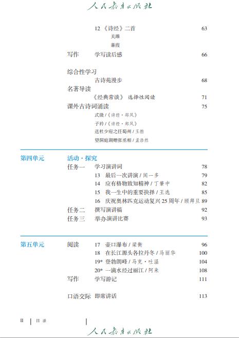 统编版义务教育教科书五四学制语文八年级下册高清pdf下载