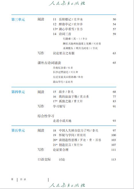 统编版义务教育教科书五四学制语文九年级上册高清pdf下载