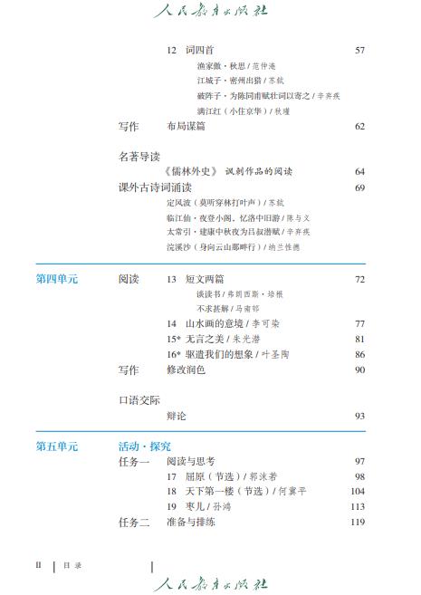 统编版义务教育教科书五四学制语文九年级下册高清pdf下载