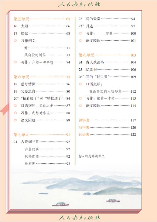 义务教育教科书（五•四学制）·语文五年级上册高清pdf下载