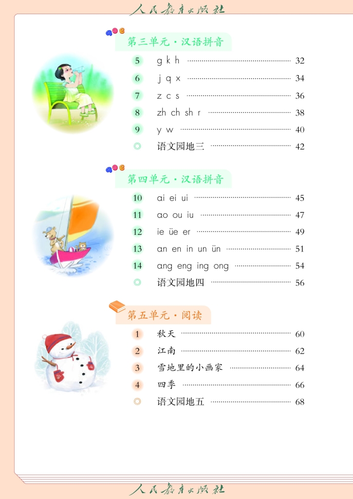 义务教育教科书（五•四学制）语文一年级上册电子课本PDF下载