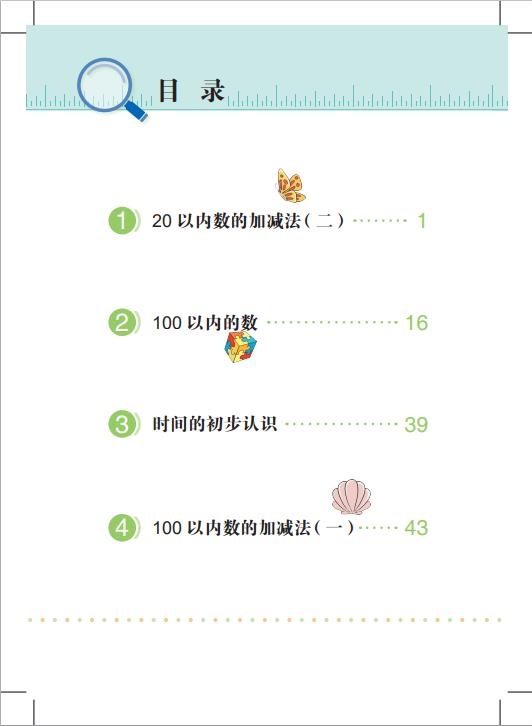 沪教版义务教育教科书(五四学制)数学一年级下册高清pdf下载