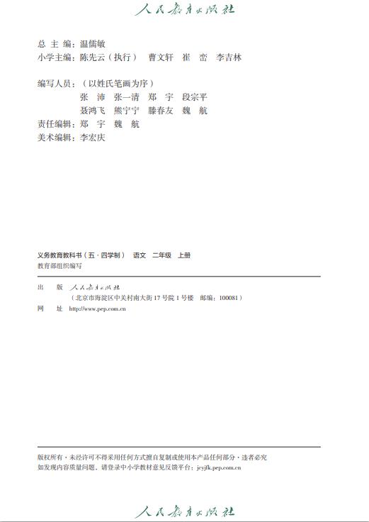 义务教育教科书（五•四学制）·语文二年级上册电子课本pdf下载