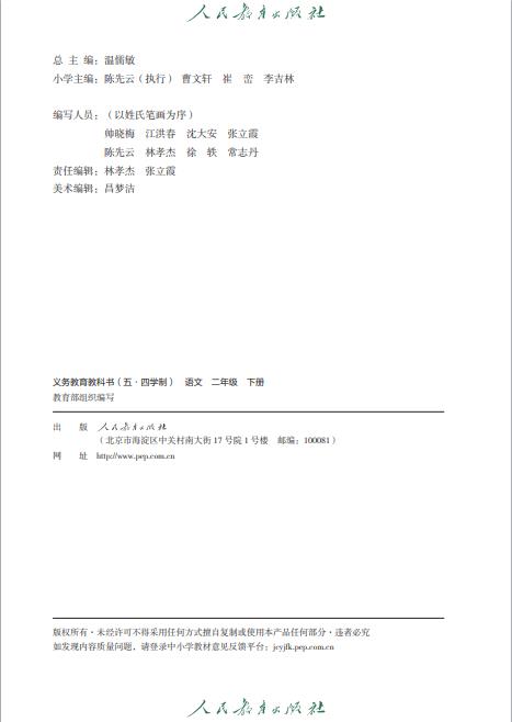 义务教育教科书（五•四学制）·语文二年级下册电子课本pdf下载