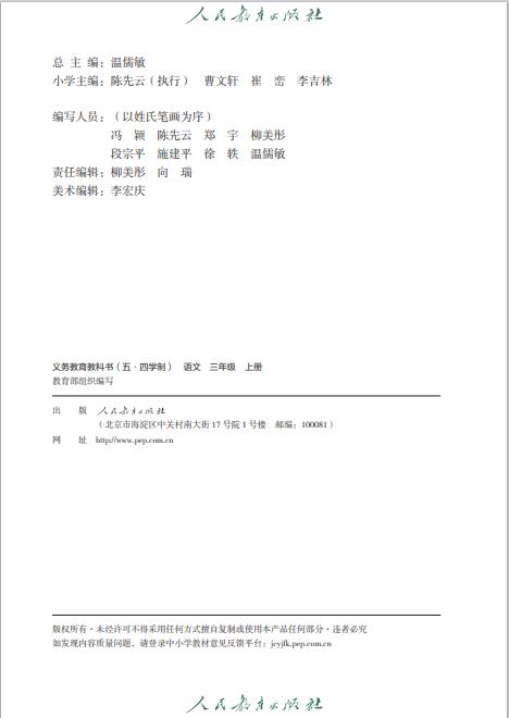 义务教育教科书（五•四学制）·语文三年级上册电子课本高清PDF下载