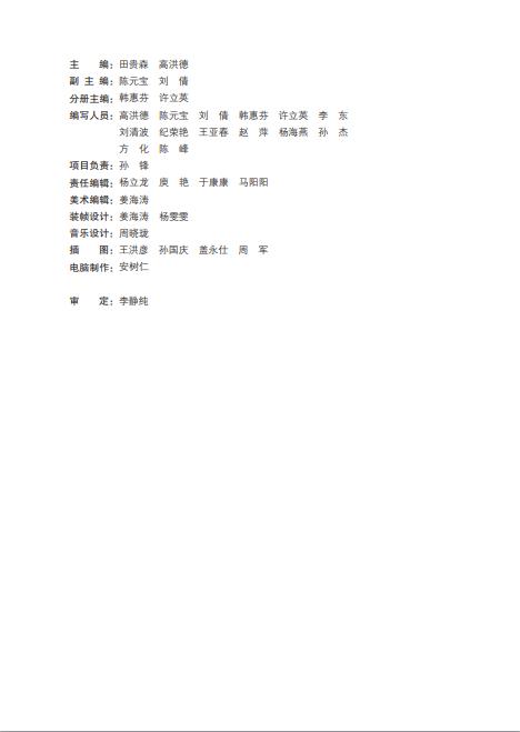 义务教育教科书五四学制英语三年级上册鲁科版pdf下载