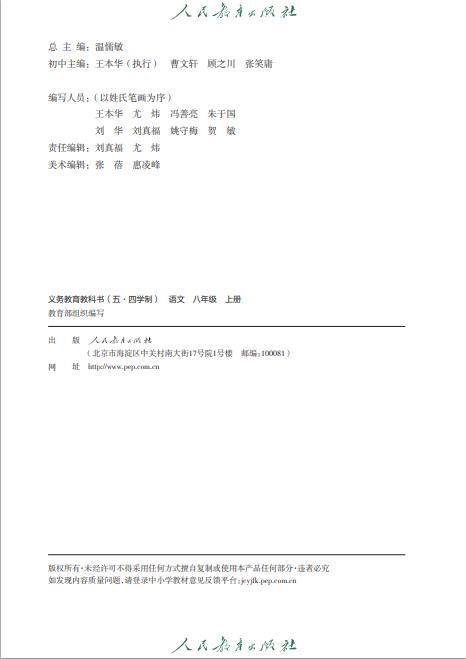 统编版义务教育教科书五四学制语文八年级上册高清pdf下载