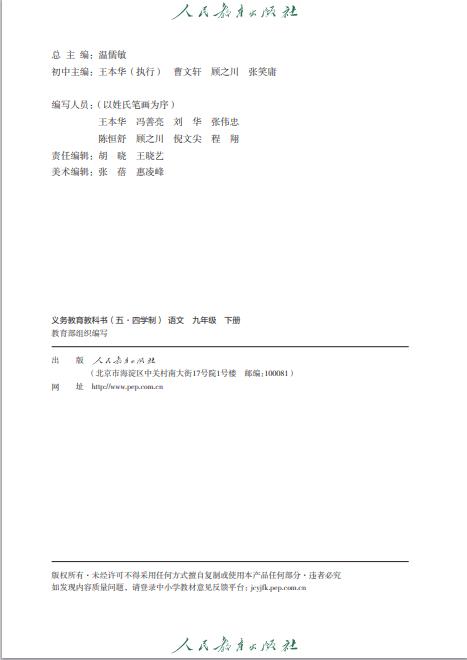 统编版义务教育教科书五四学制语文九年级下册高清pdf下载