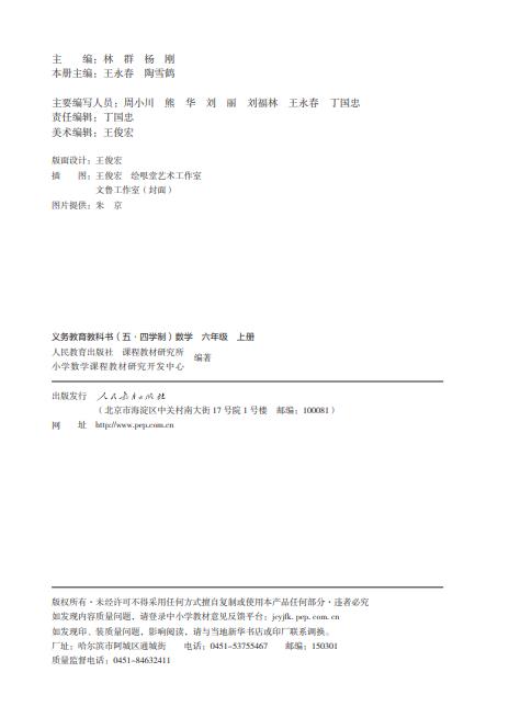 人教版义务教育教科书五四学制数学六年级上册高清pdf下载