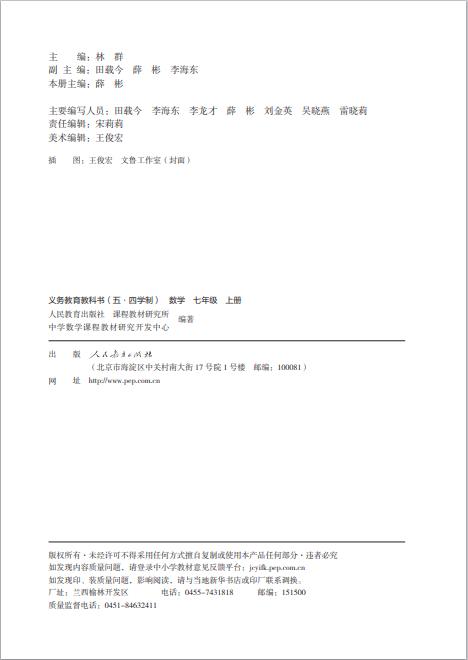 人教版义务教育教科书五四学制数学七年级上册高清pdf下载