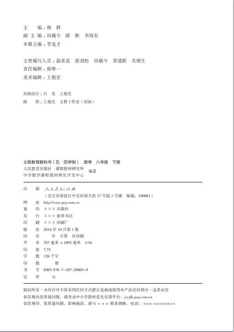 人教版义务教育教科书五四学制数学八年级下册高清pdf下载